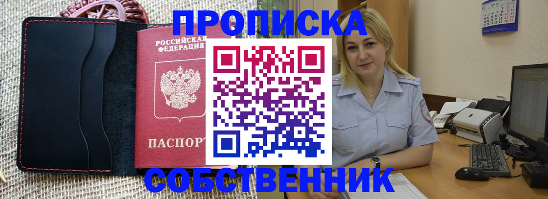 временная регистрация в квартире в Светлом