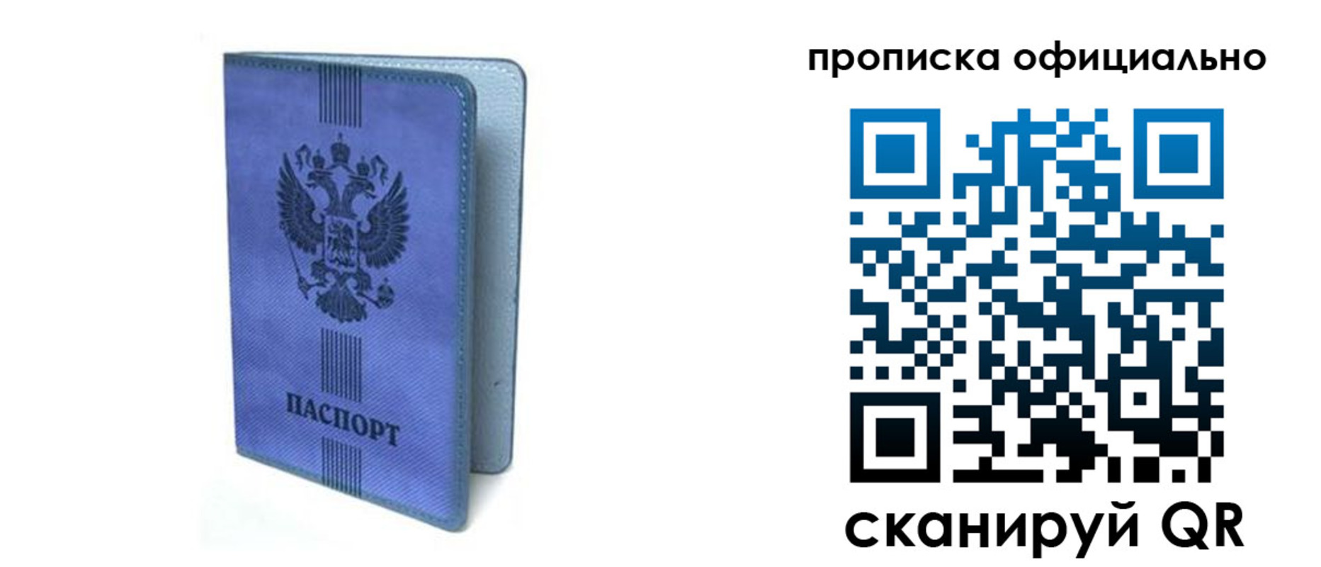 прописка в Светлом