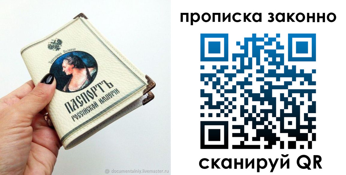 временная регистрация законно в Светлом
