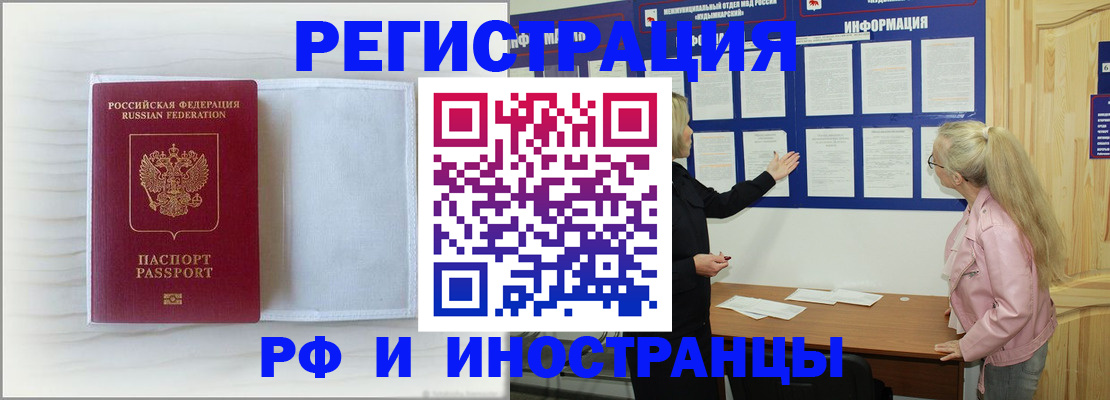 прописка иностранных граждан в Светлом