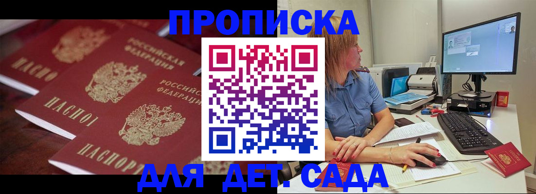 временная регистрация в Светлом