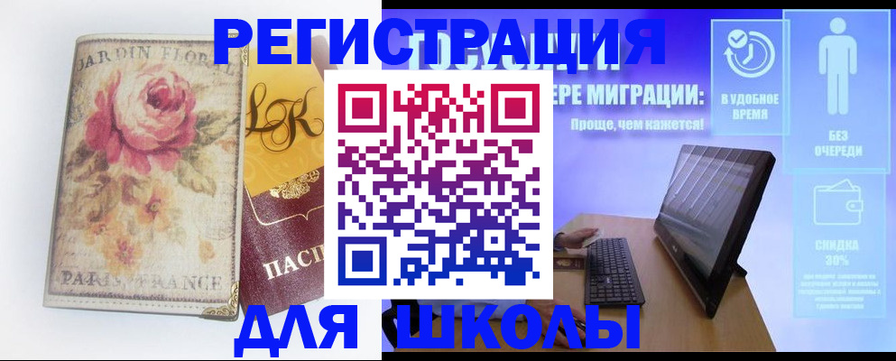 временная регистрация законно в Светлом