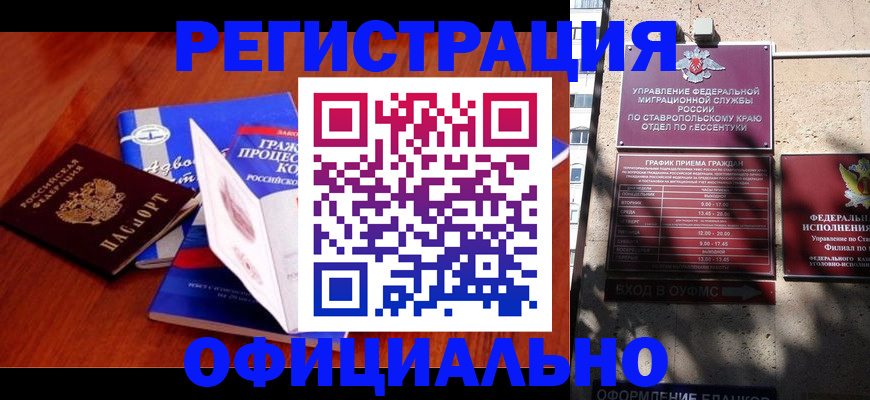 прописка регистрация в Светлом