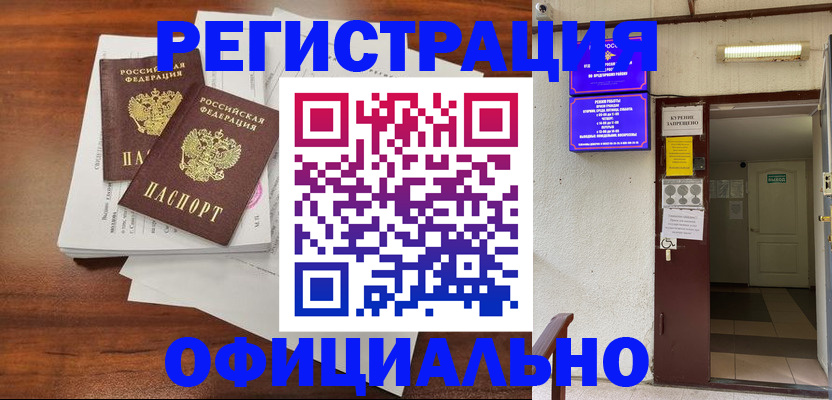 прописка для кредита в Светлом