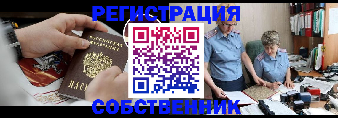 миграционный учет в Светлом