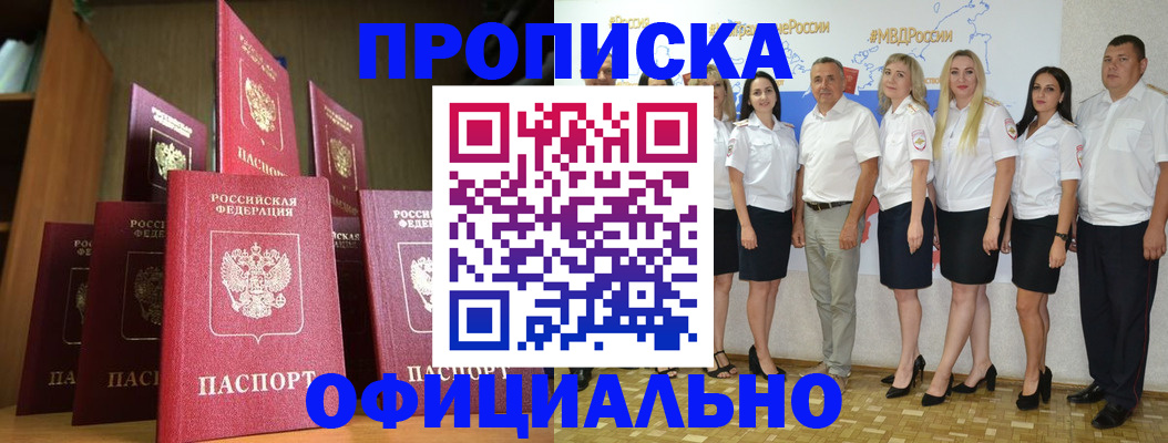 прописка паспорт в Светлом
