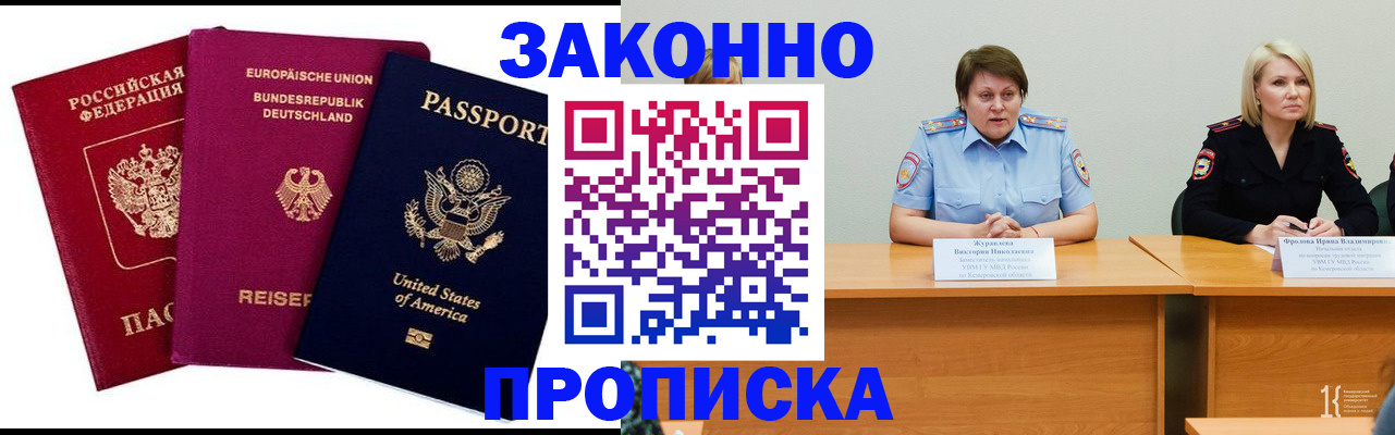 прописка регистрация в Светлом