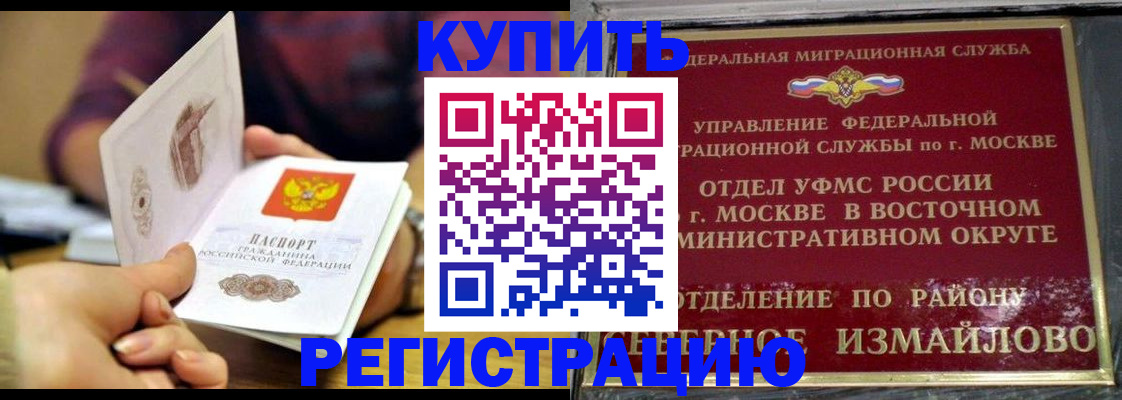 временная регистрация законно в Светлом