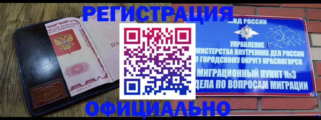временная регистрация для школы в Светлом