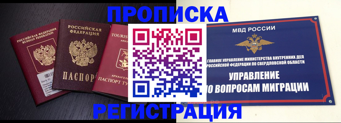 временная регистрация недорого в Светлом
